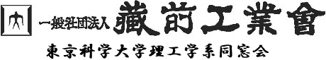 蔵前工業会 神奈川県支部
